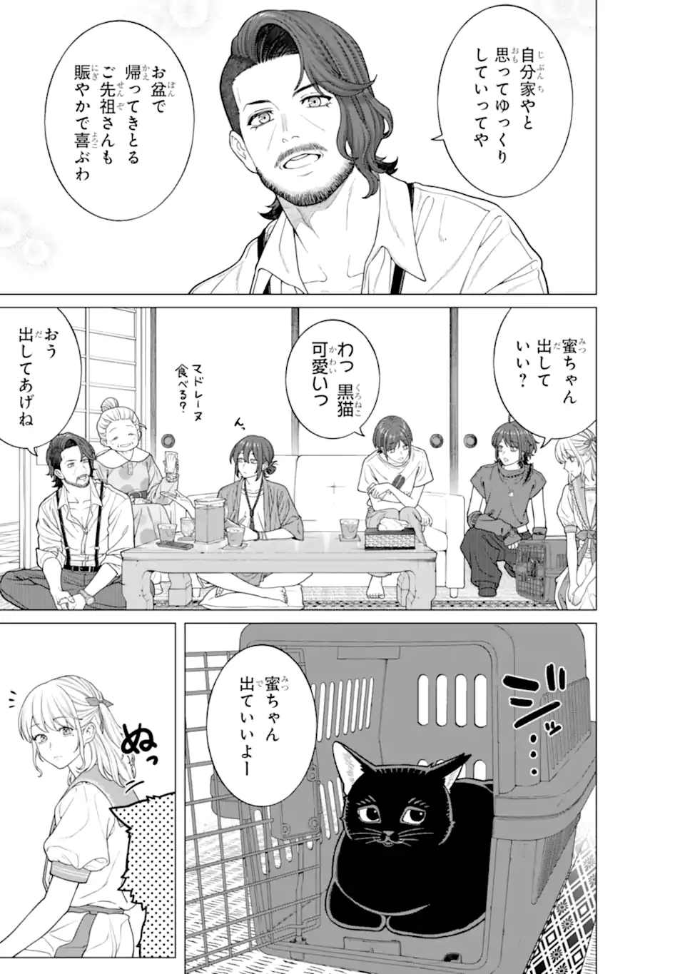 Kaisha to Shiseikatsu: On to Off Chapter 25 7ページ