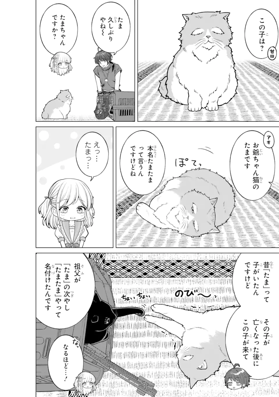 Kaisha to Shiseikatsu: On to Off Chapter 25 8ページ