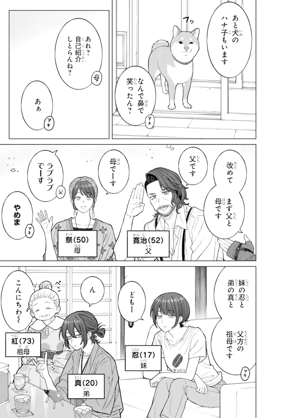 Kaisha to Shiseikatsu: On to Off Chapter 25 9ページ