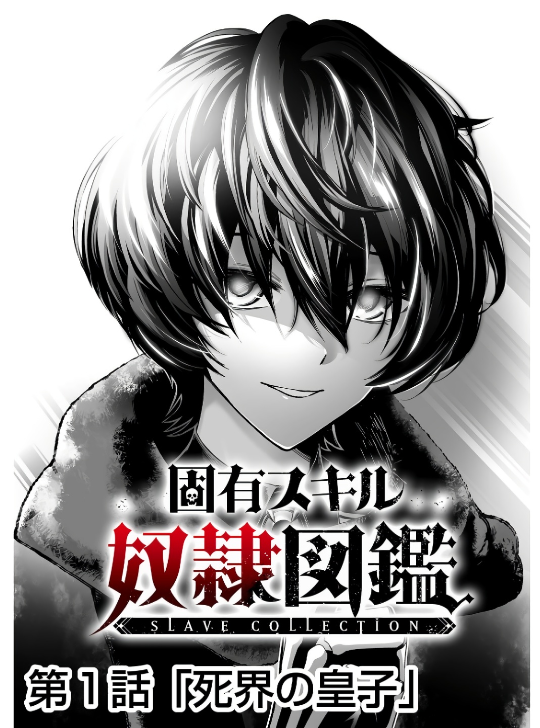 Koyuu Skill "Dorei Zukan" Chapter 1 2ページ
