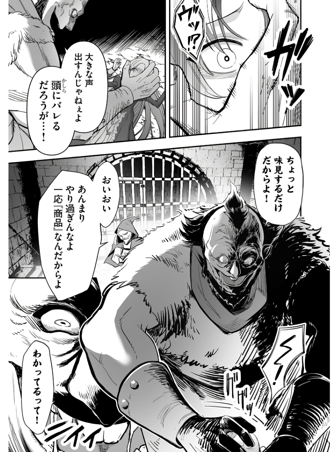 Koyuu Skill "Dorei Zukan" Chapter 1 11ページ