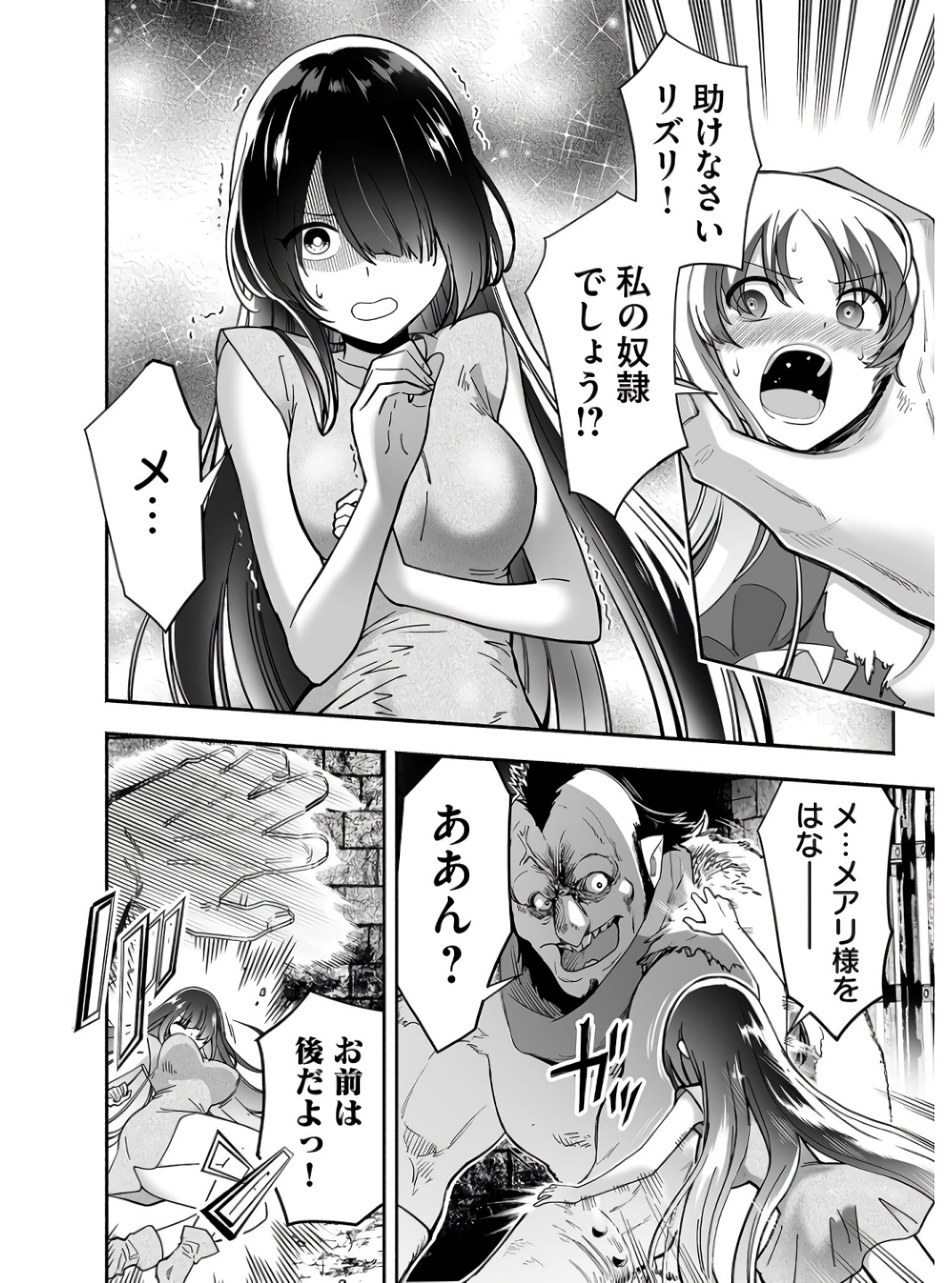 Koyuu Skill "Dorei Zukan" Chapter 1 12ページ