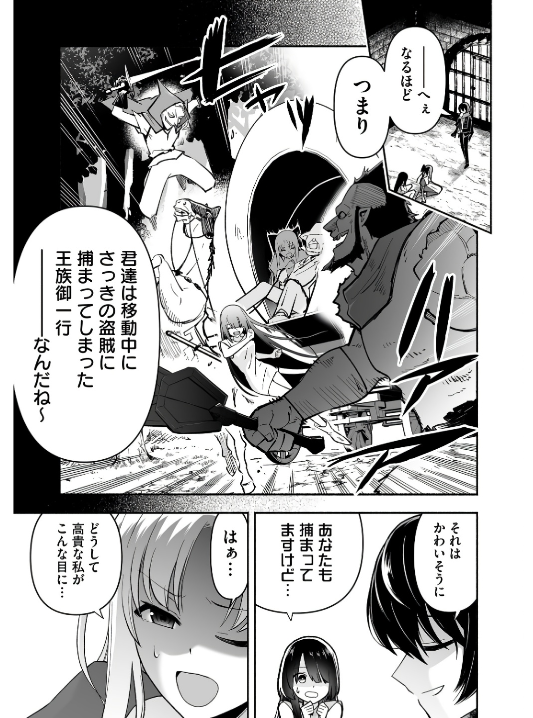 Koyuu Skill "Dorei Zukan" Chapter 1 19ページ