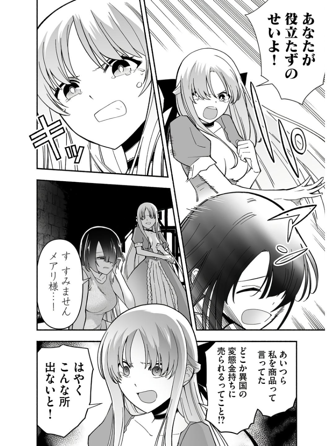 Koyuu Skill "Dorei Zukan" Chapter 1 20ページ