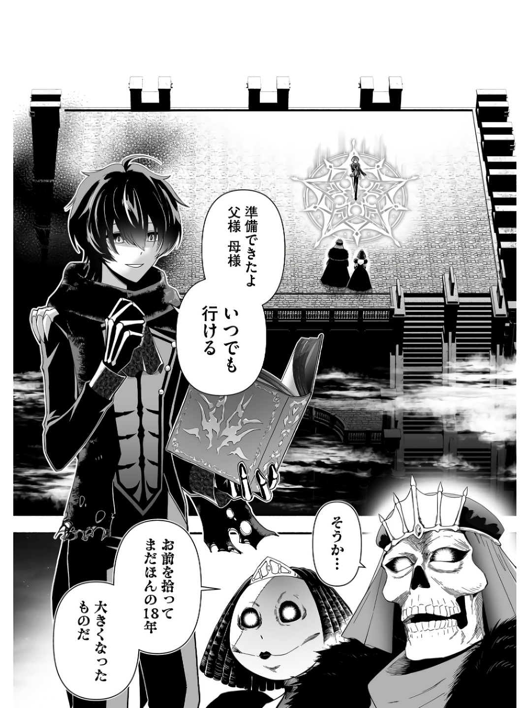 Koyuu Skill "Dorei Zukan" Chapter 1 3ページ