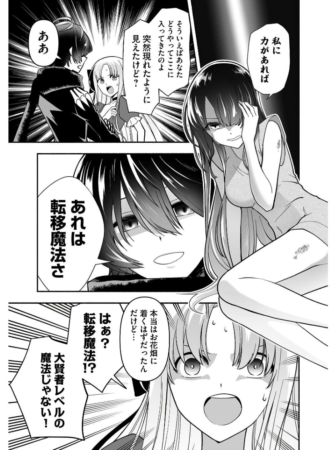 Koyuu Skill "Dorei Zukan" Chapter 1 21ページ