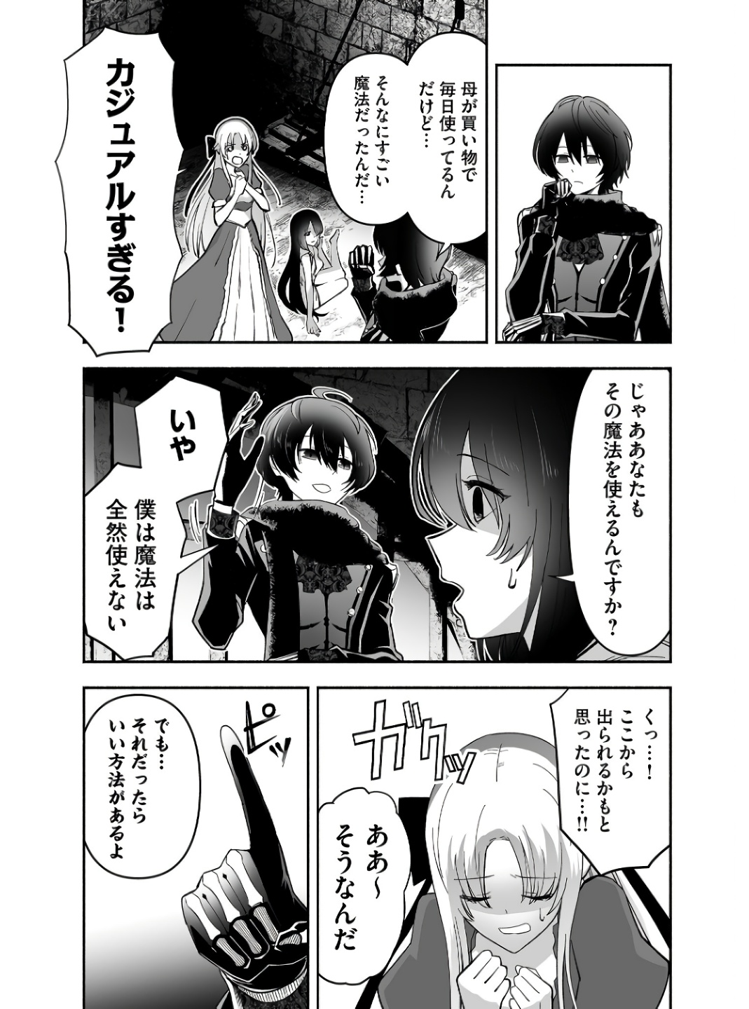 Koyuu Skill "Dorei Zukan" Chapter 1 22ページ