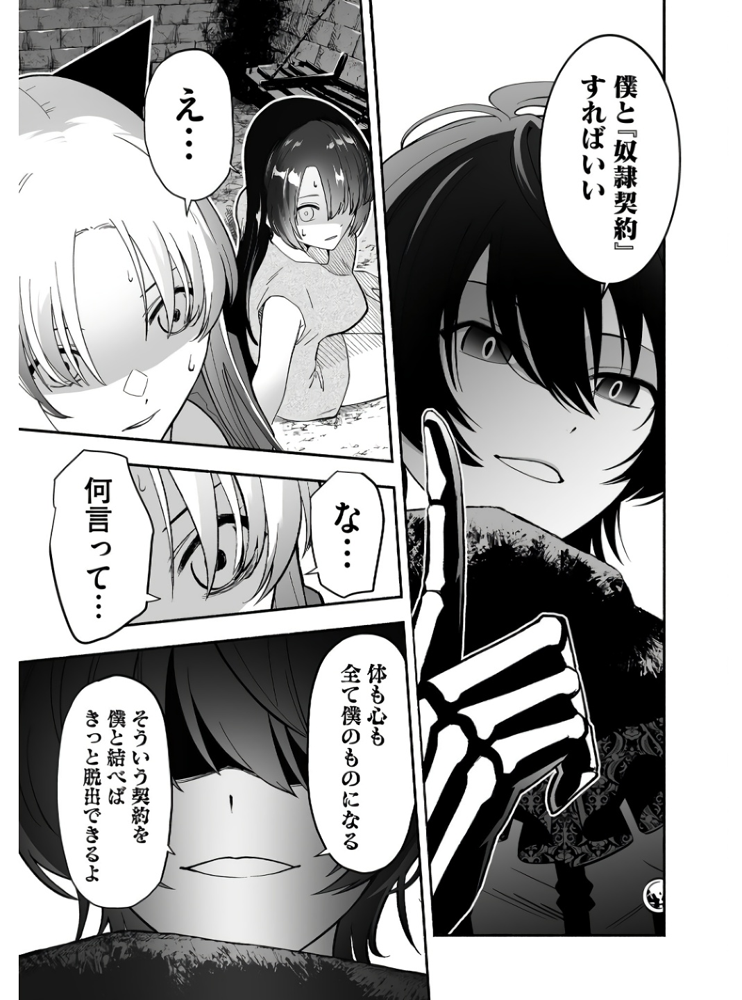 Koyuu Skill "Dorei Zukan" Chapter 1 23ページ