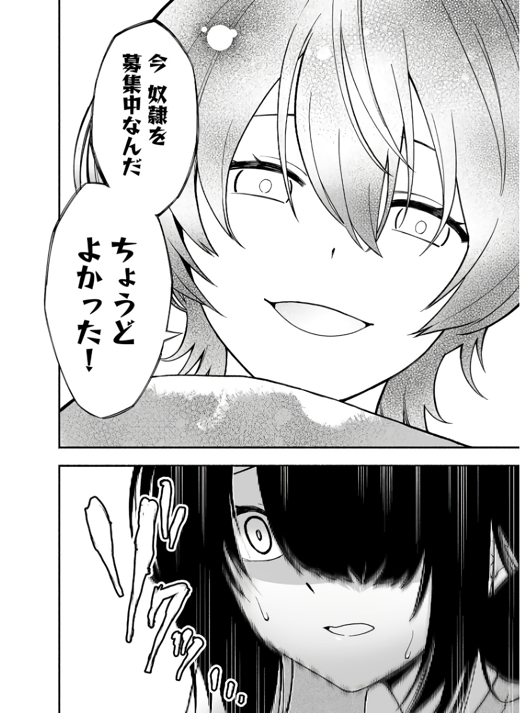 Koyuu Skill "Dorei Zukan" Chapter 1 24ページ