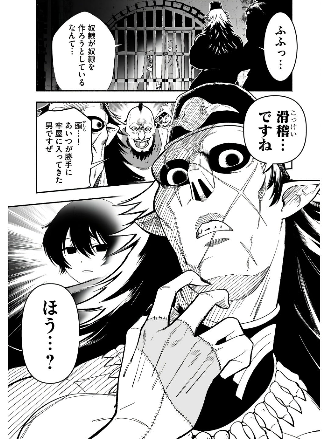 Koyuu Skill "Dorei Zukan" Chapter 1 25ページ