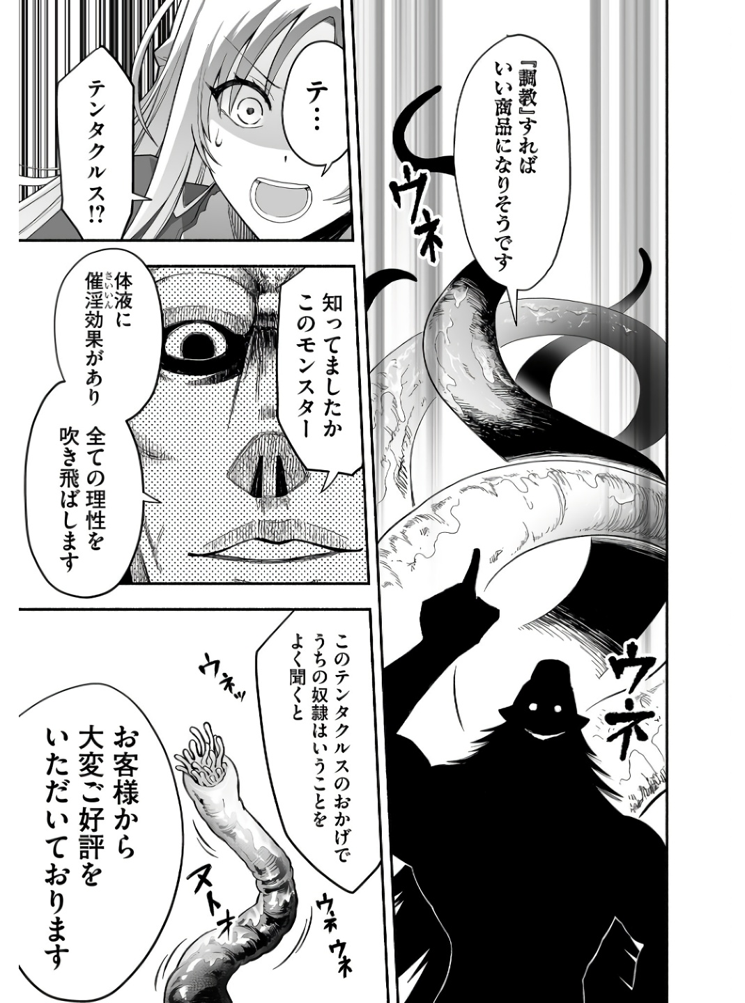 Koyuu Skill "Dorei Zukan" Chapter 1 27ページ
