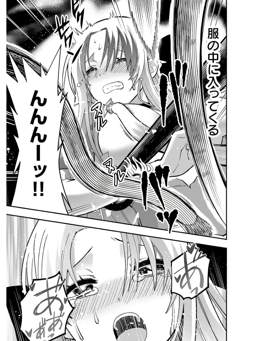 Koyuu Skill "Dorei Zukan" Chapter 1 31ページ