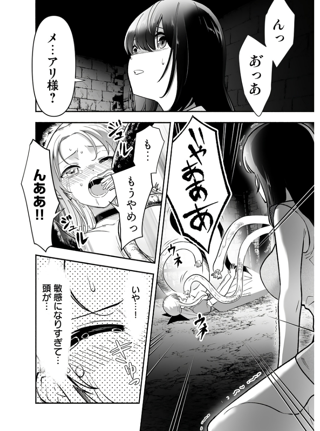Koyuu Skill "Dorei Zukan" Chapter 1 32ページ