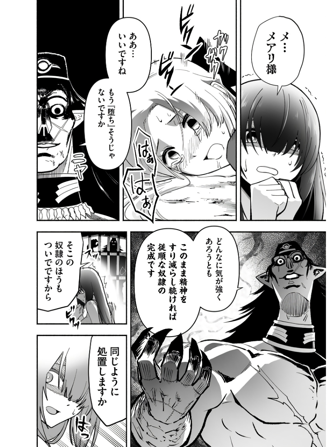 Koyuu Skill "Dorei Zukan" Chapter 1 34ページ