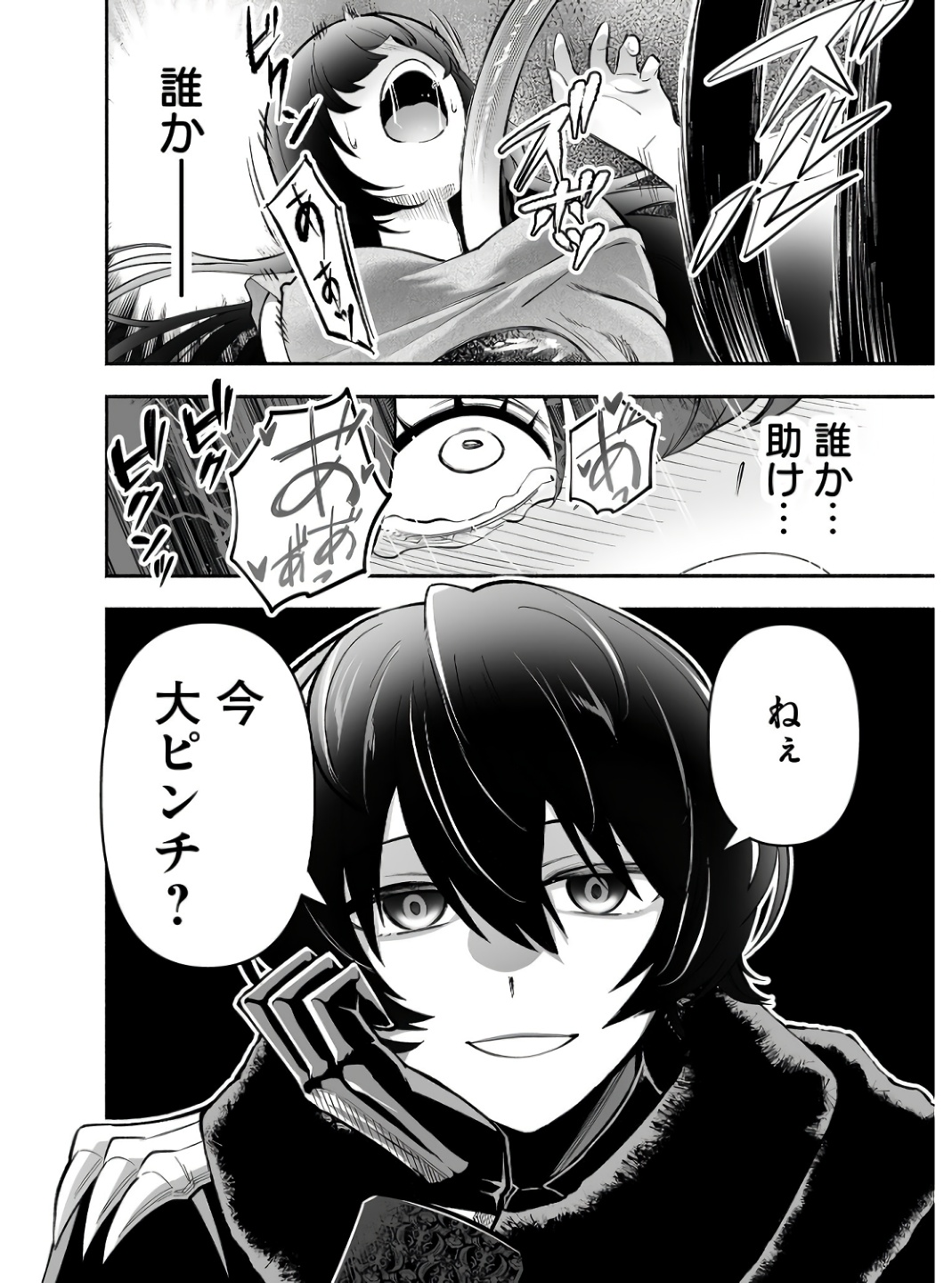 Koyuu Skill "Dorei Zukan" Chapter 1 36ページ