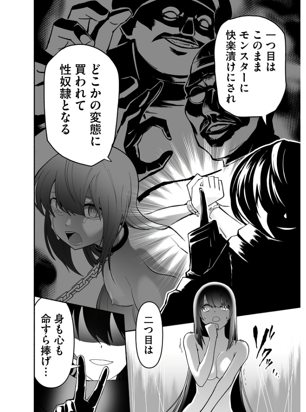 Koyuu Skill "Dorei Zukan" Chapter 1 40ページ