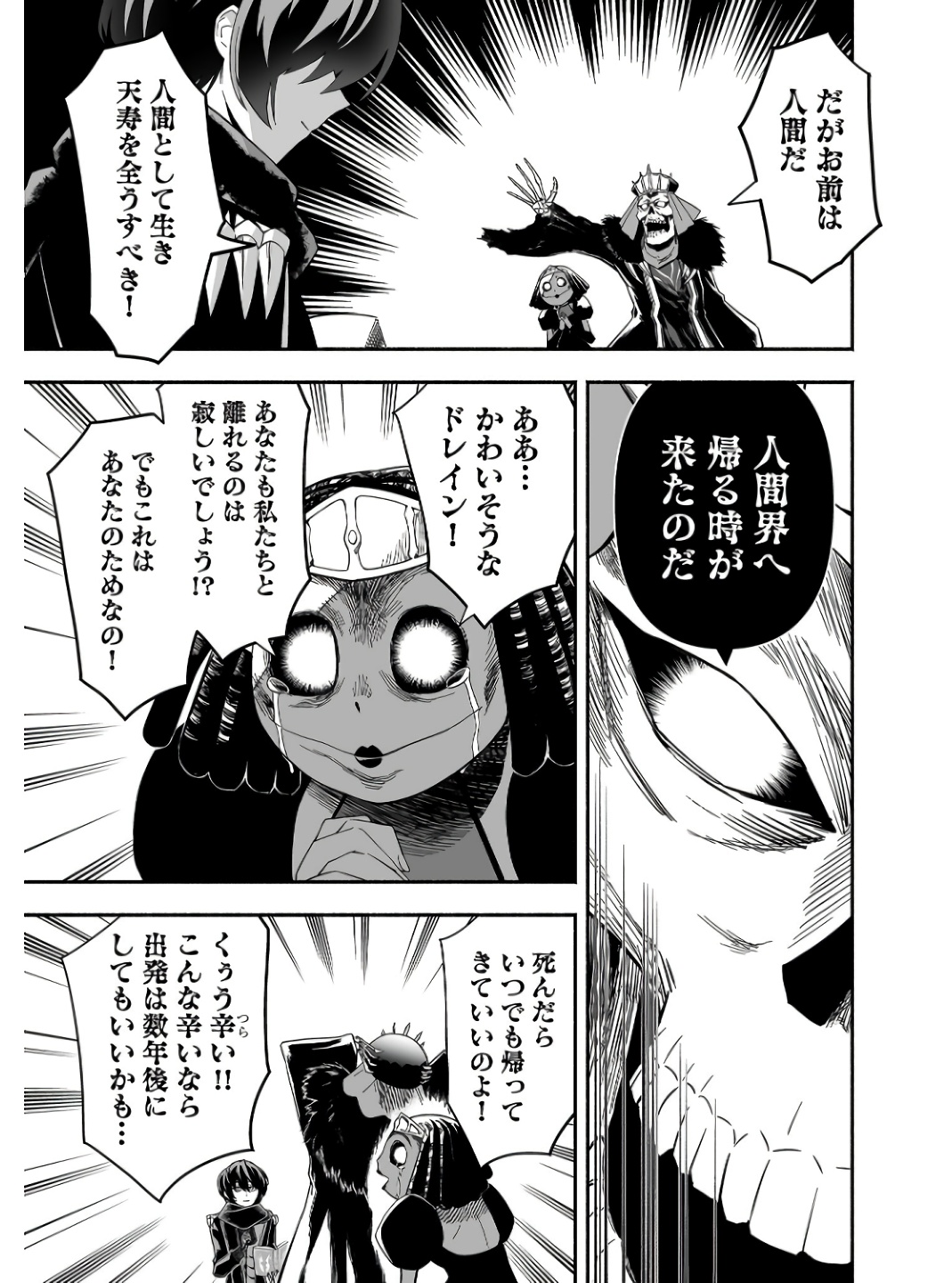 Koyuu Skill "Dorei Zukan" Chapter 1 5ページ