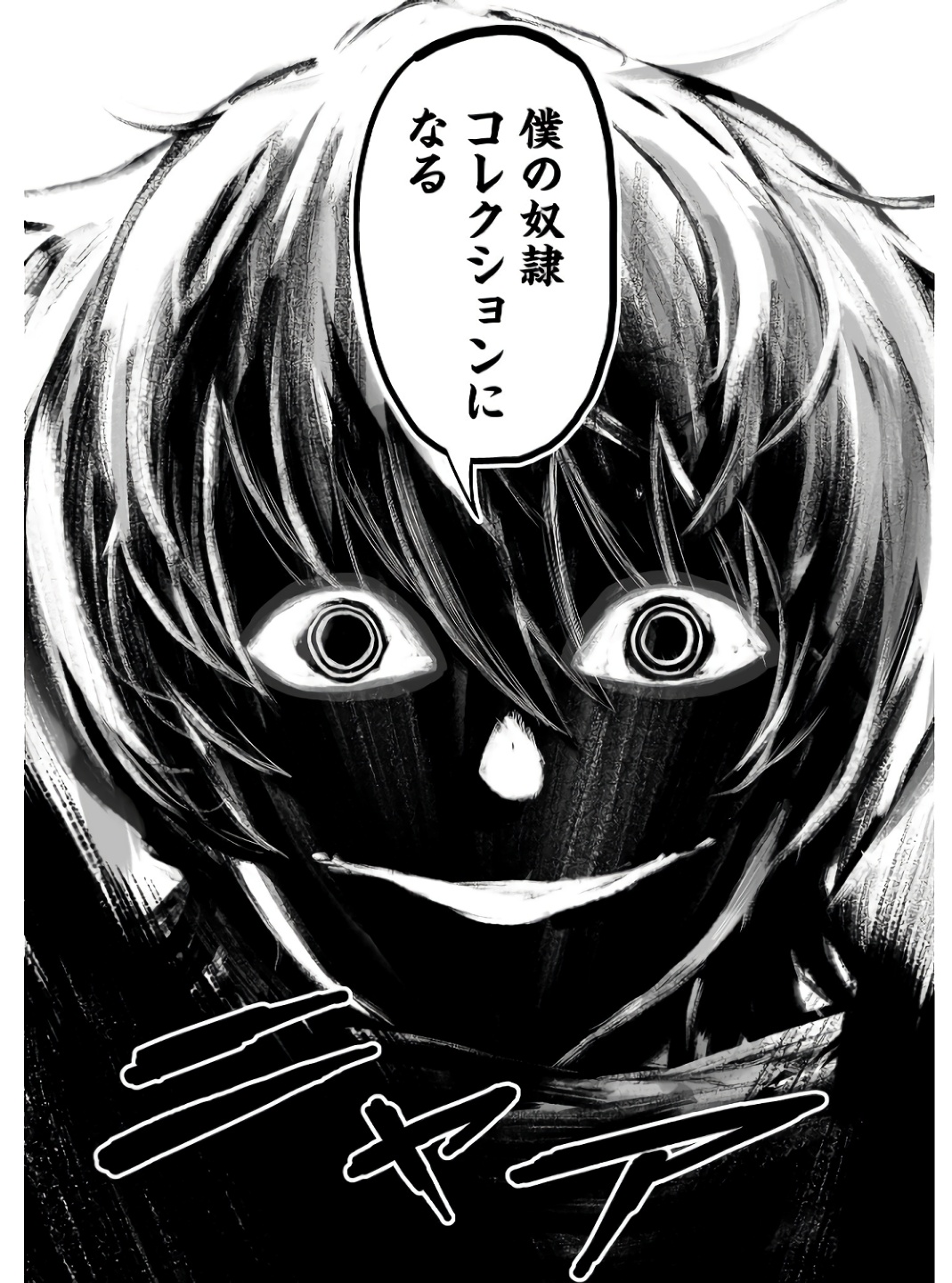 Koyuu Skill "Dorei Zukan" Chapter 1 41ページ