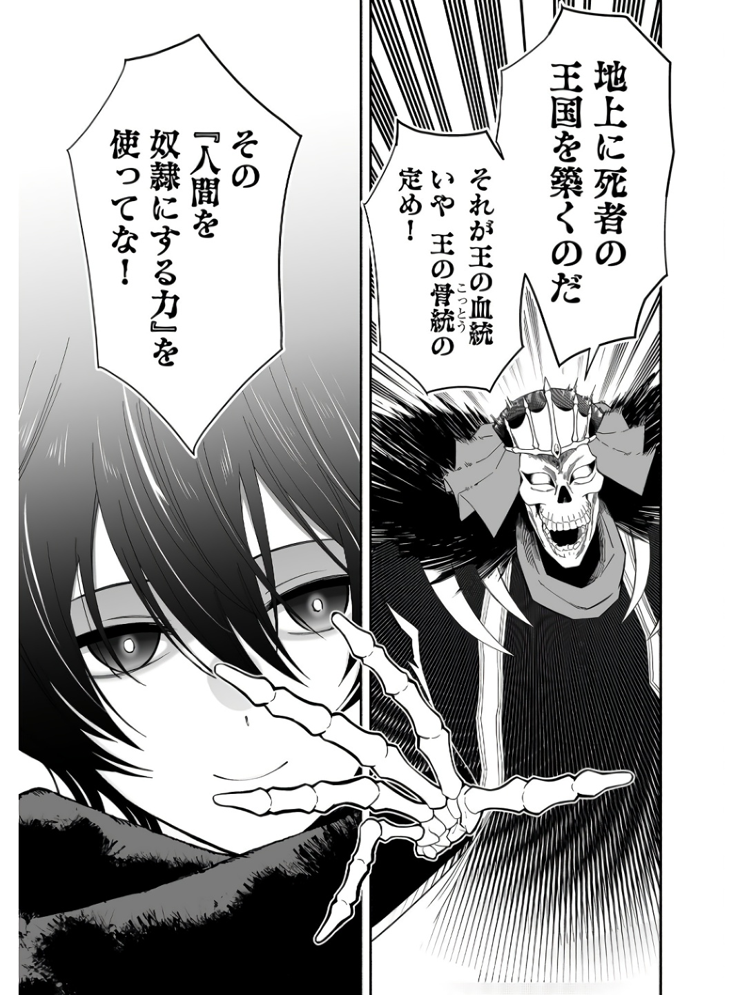 Koyuu Skill "Dorei Zukan" Chapter 1 7ページ