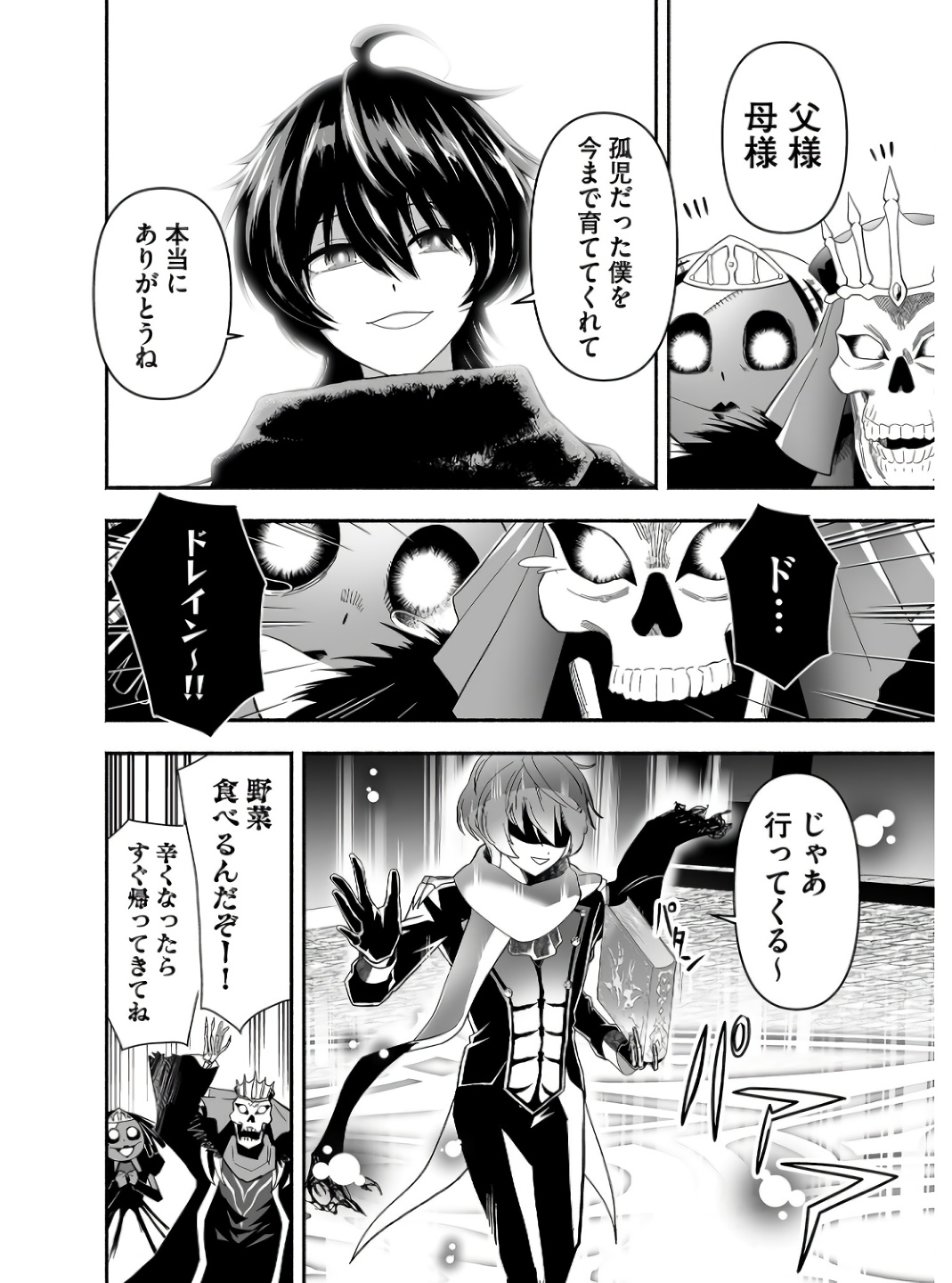 Koyuu Skill "Dorei Zukan" Chapter 1 8ページ