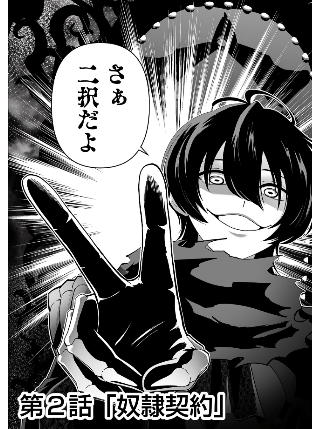 Koyuu Skill "Dorei Zukan" Chapter 2 1ページ
