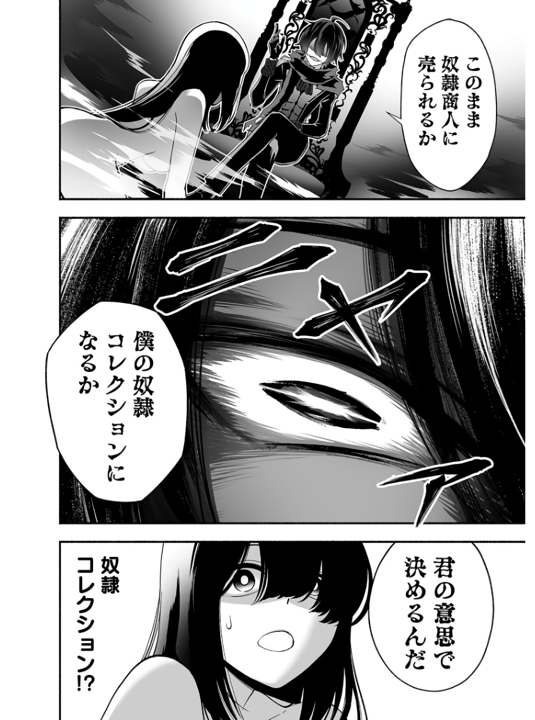 Koyuu Skill "Dorei Zukan" Chapter 2 2ページ