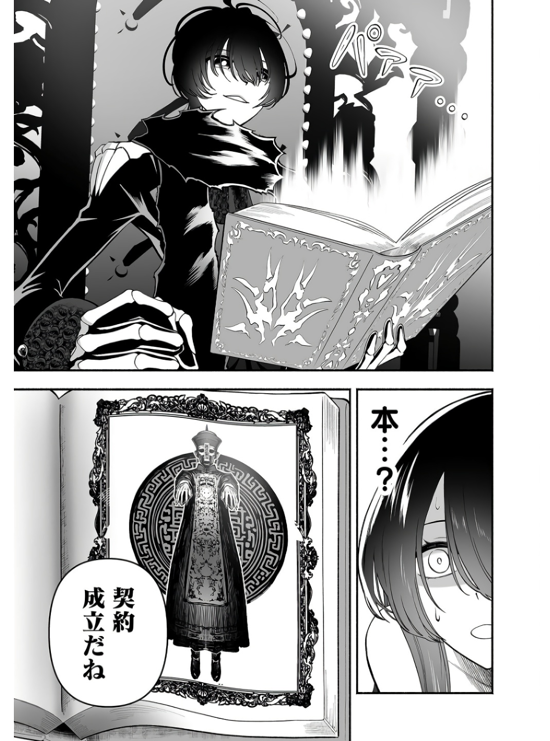 Koyuu Skill "Dorei Zukan" Chapter 2 11ページ