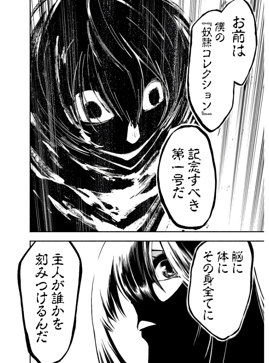 Koyuu Skill "Dorei Zukan" Chapter 2 12ページ