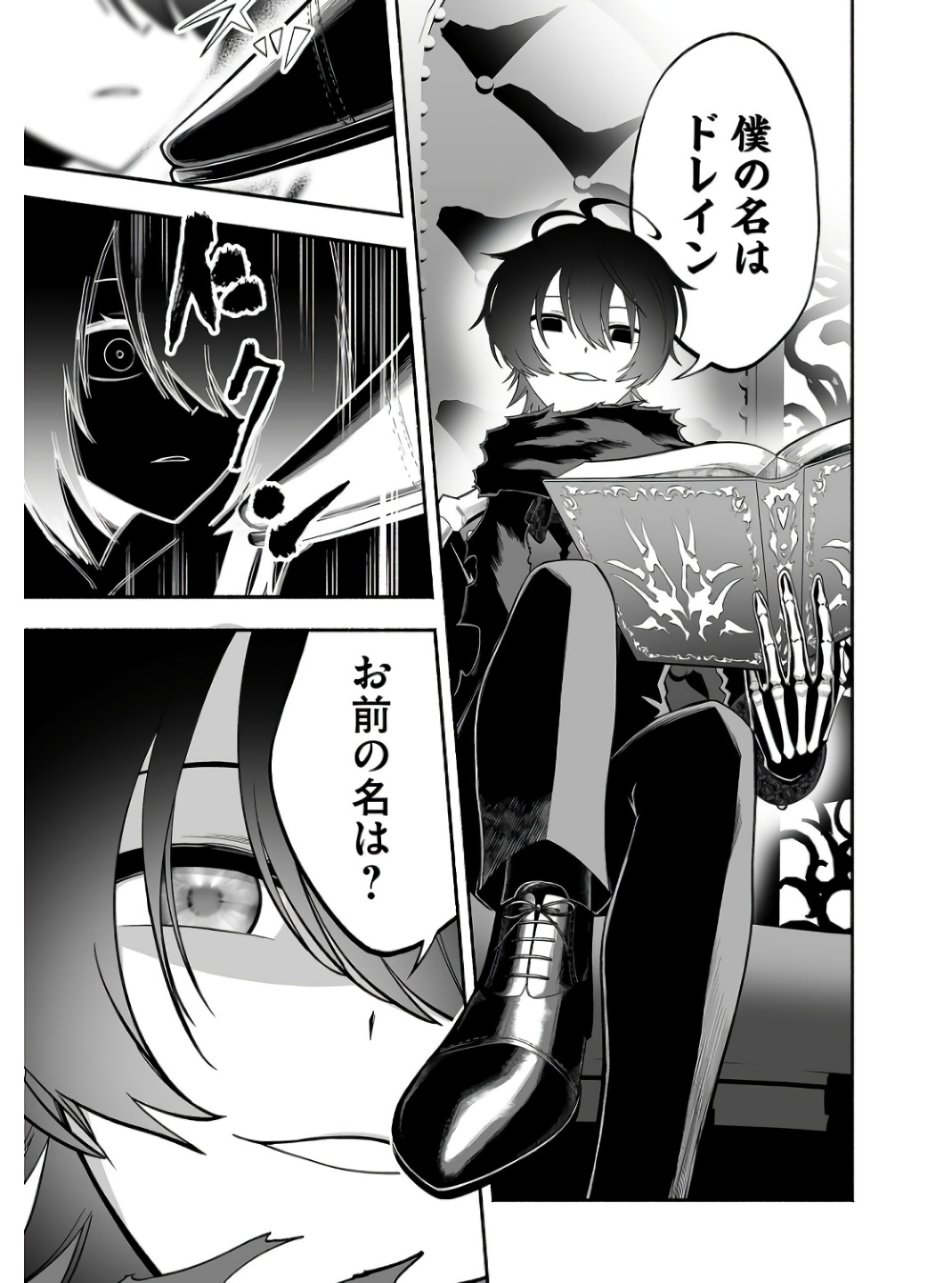 Koyuu Skill "Dorei Zukan" Chapter 2 13ページ