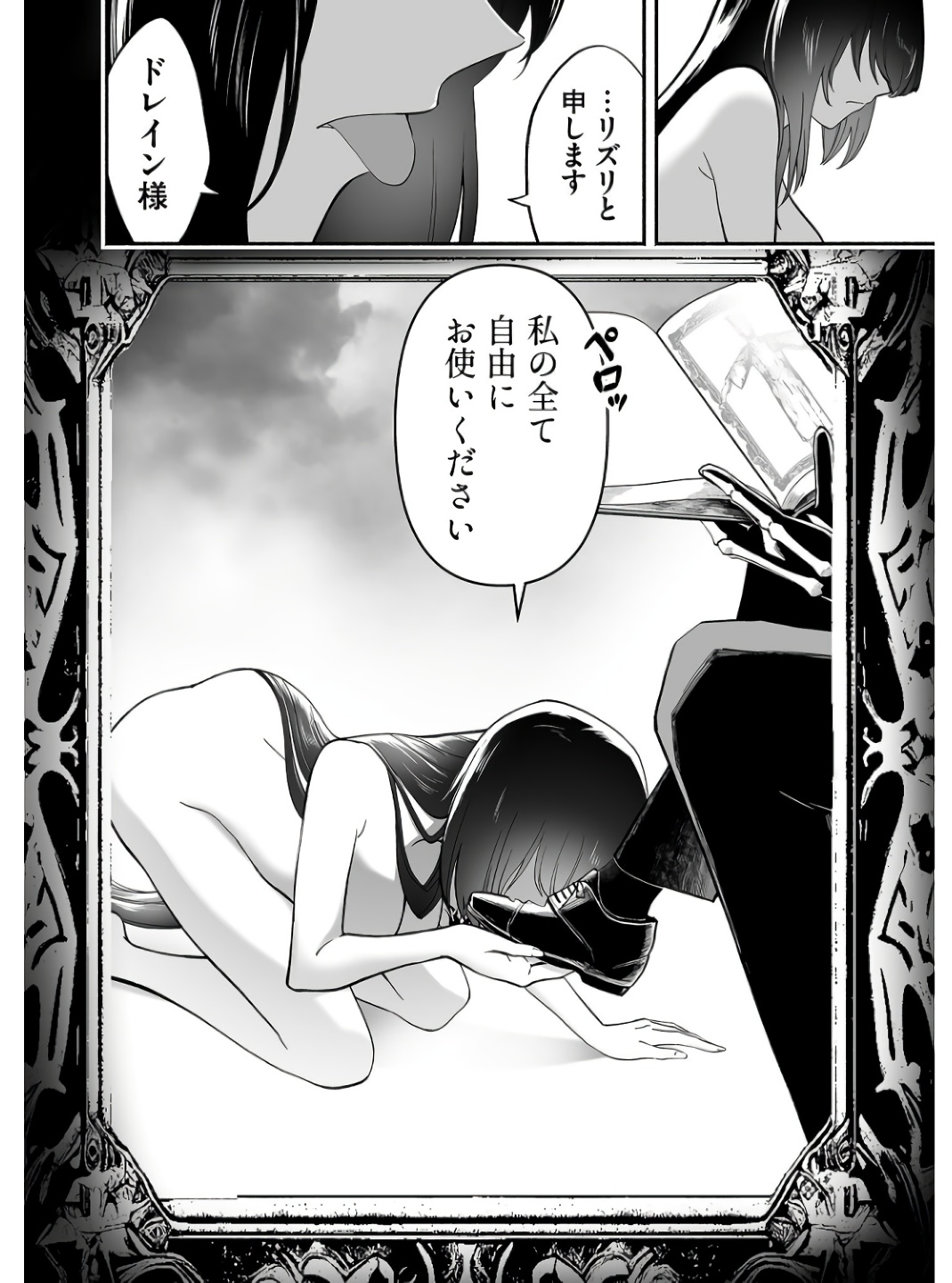 Koyuu Skill "Dorei Zukan" Chapter 2 14ページ