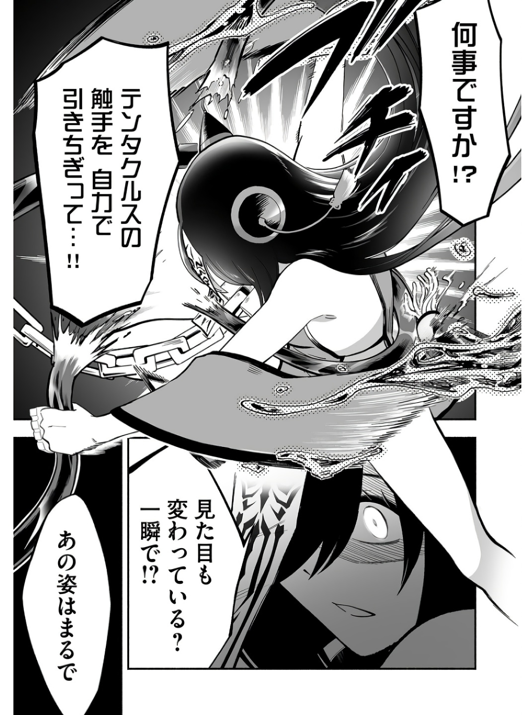 Koyuu Skill "Dorei Zukan" Chapter 2 17ページ