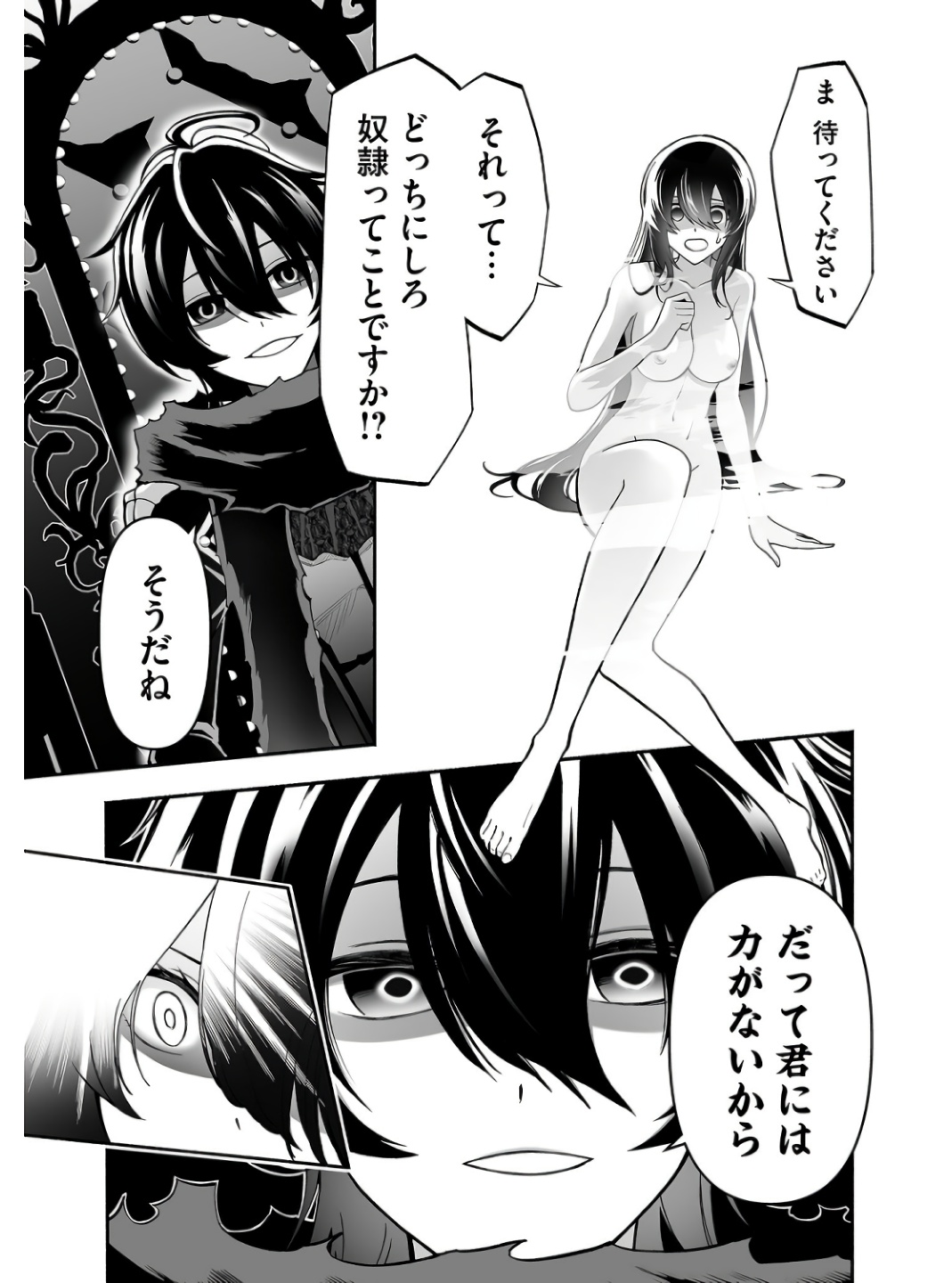 Koyuu Skill "Dorei Zukan" Chapter 2 3ページ