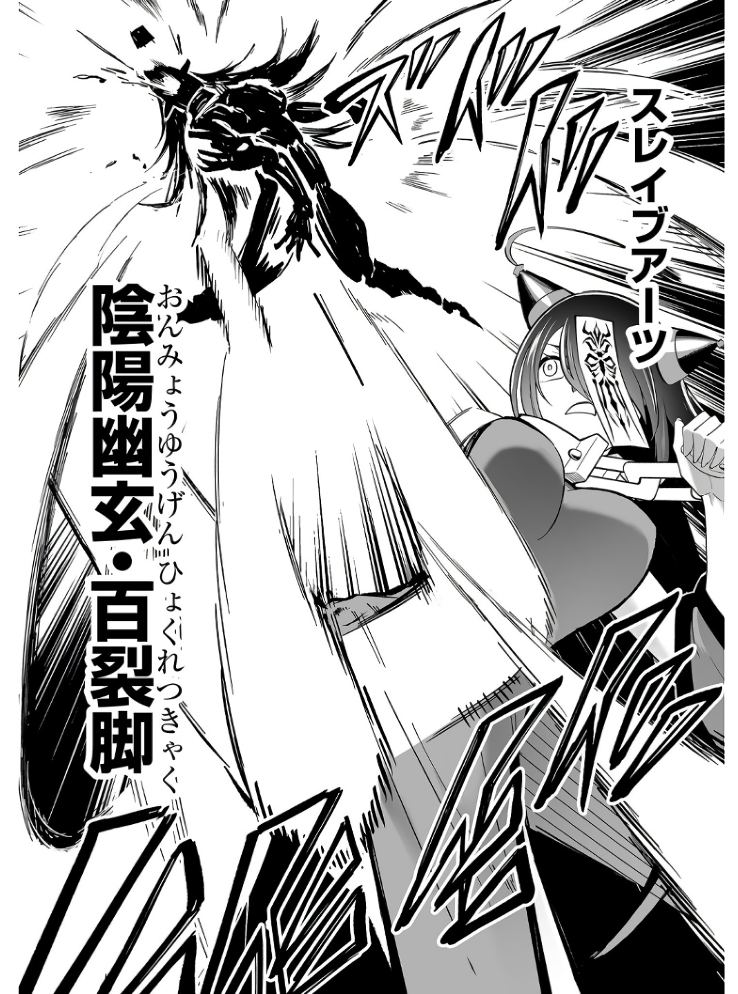 Koyuu Skill "Dorei Zukan" Chapter 2 24ページ