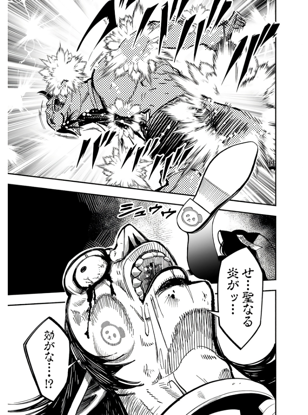Koyuu Skill "Dorei Zukan" Chapter 2 25ページ