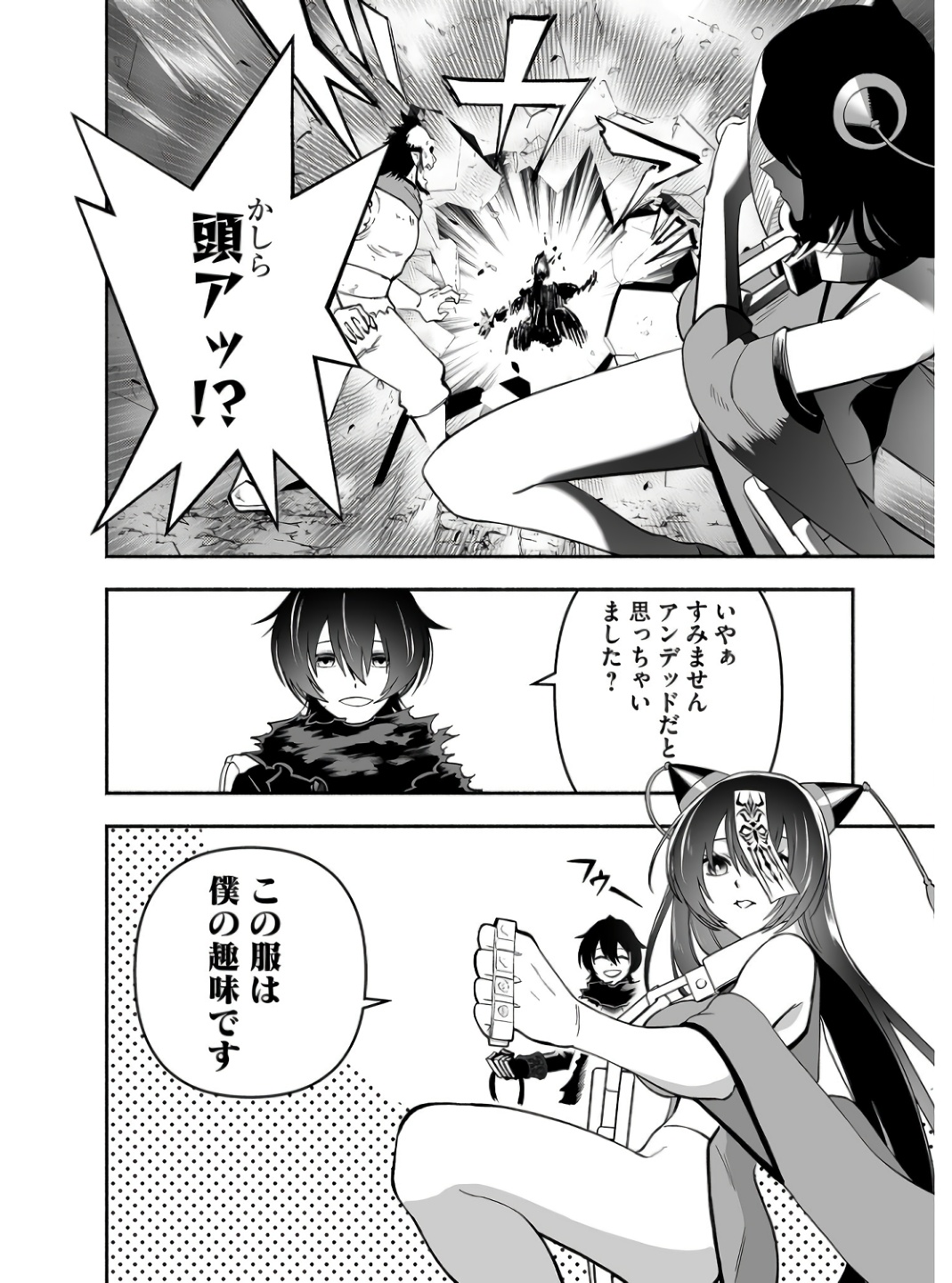 Koyuu Skill "Dorei Zukan" Chapter 2 26ページ