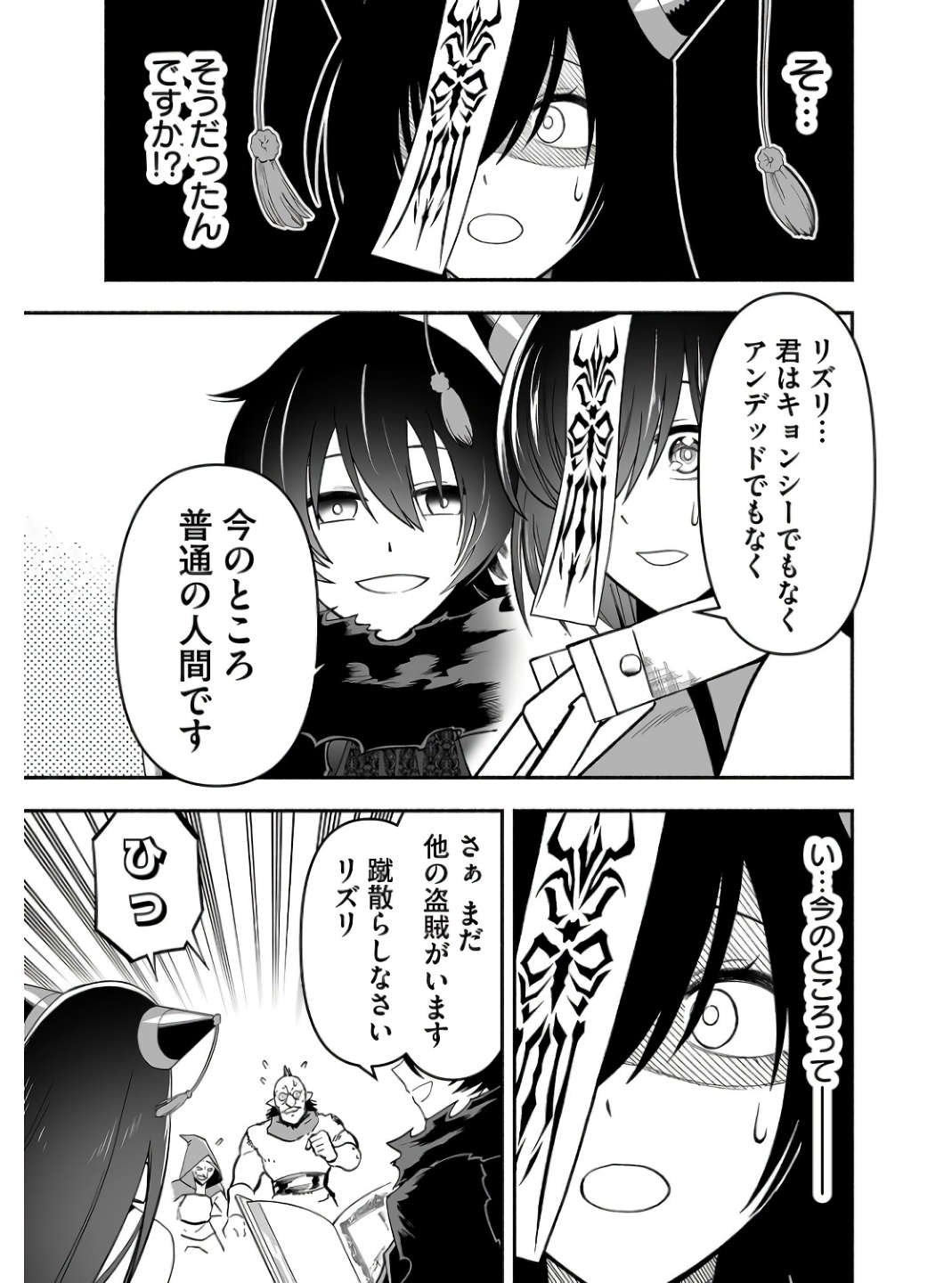 Koyuu Skill "Dorei Zukan" Chapter 2 27ページ
