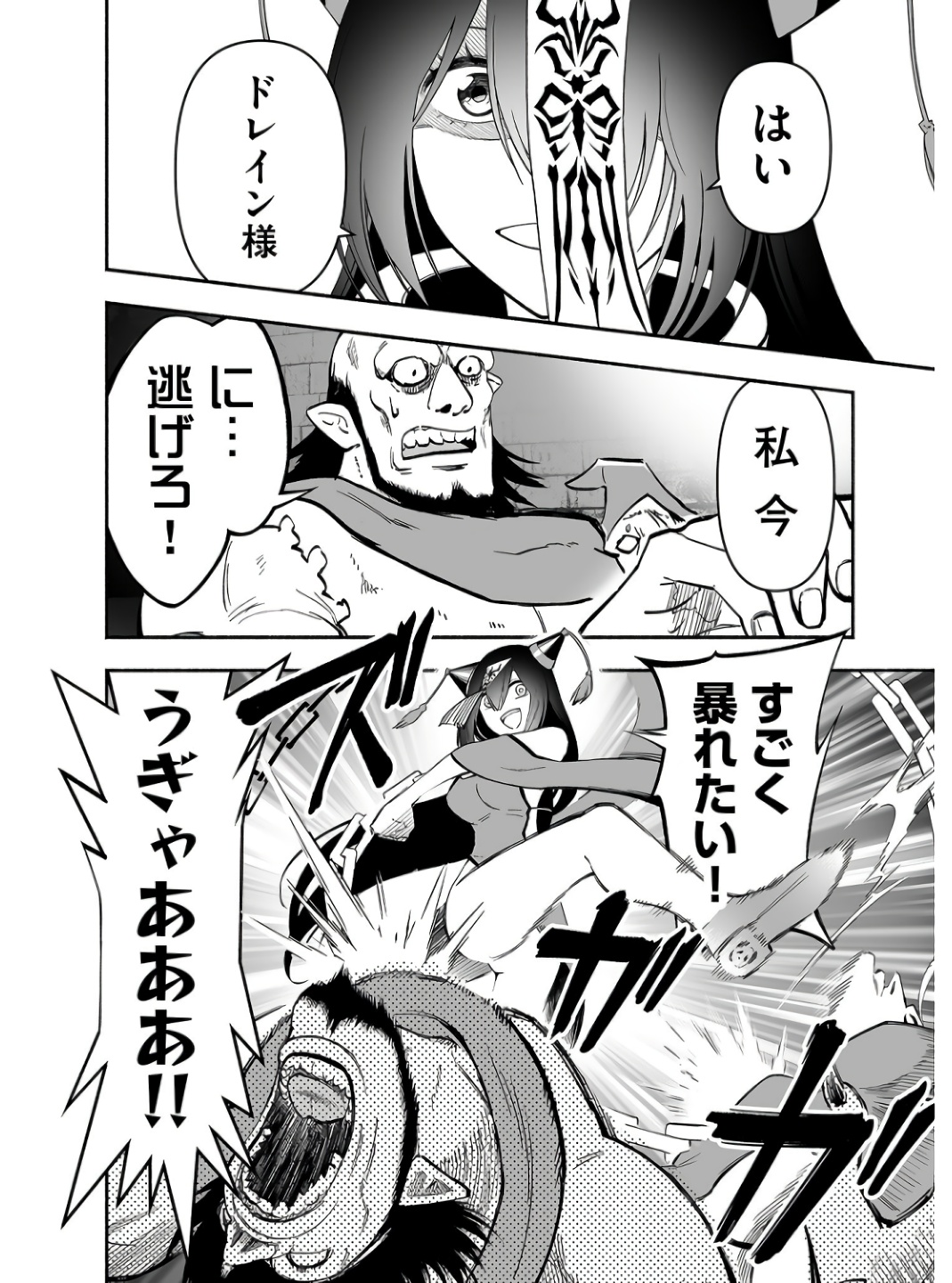Koyuu Skill "Dorei Zukan" Chapter 2 28ページ