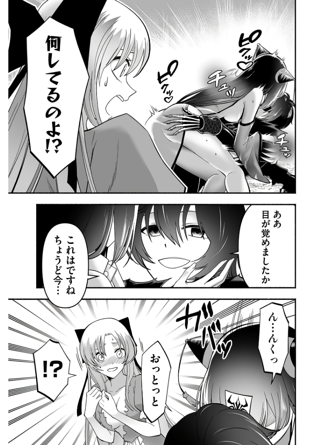 Koyuu Skill "Dorei Zukan" Chapter 2 31ページ