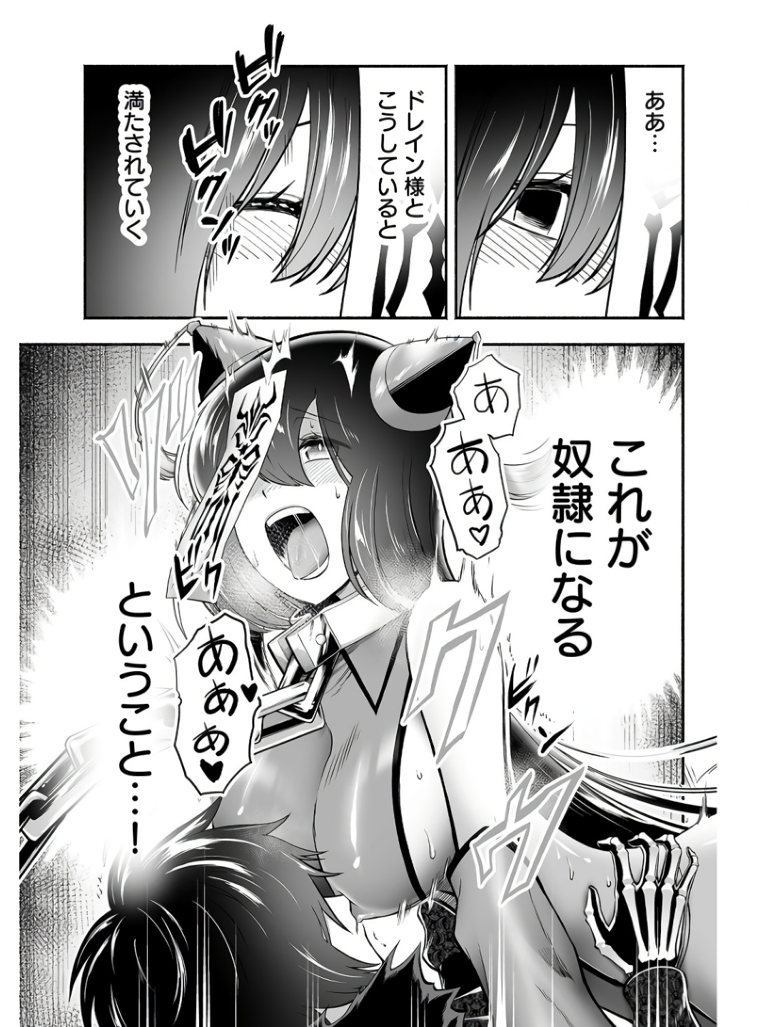 Koyuu Skill "Dorei Zukan" Chapter 2 33ページ