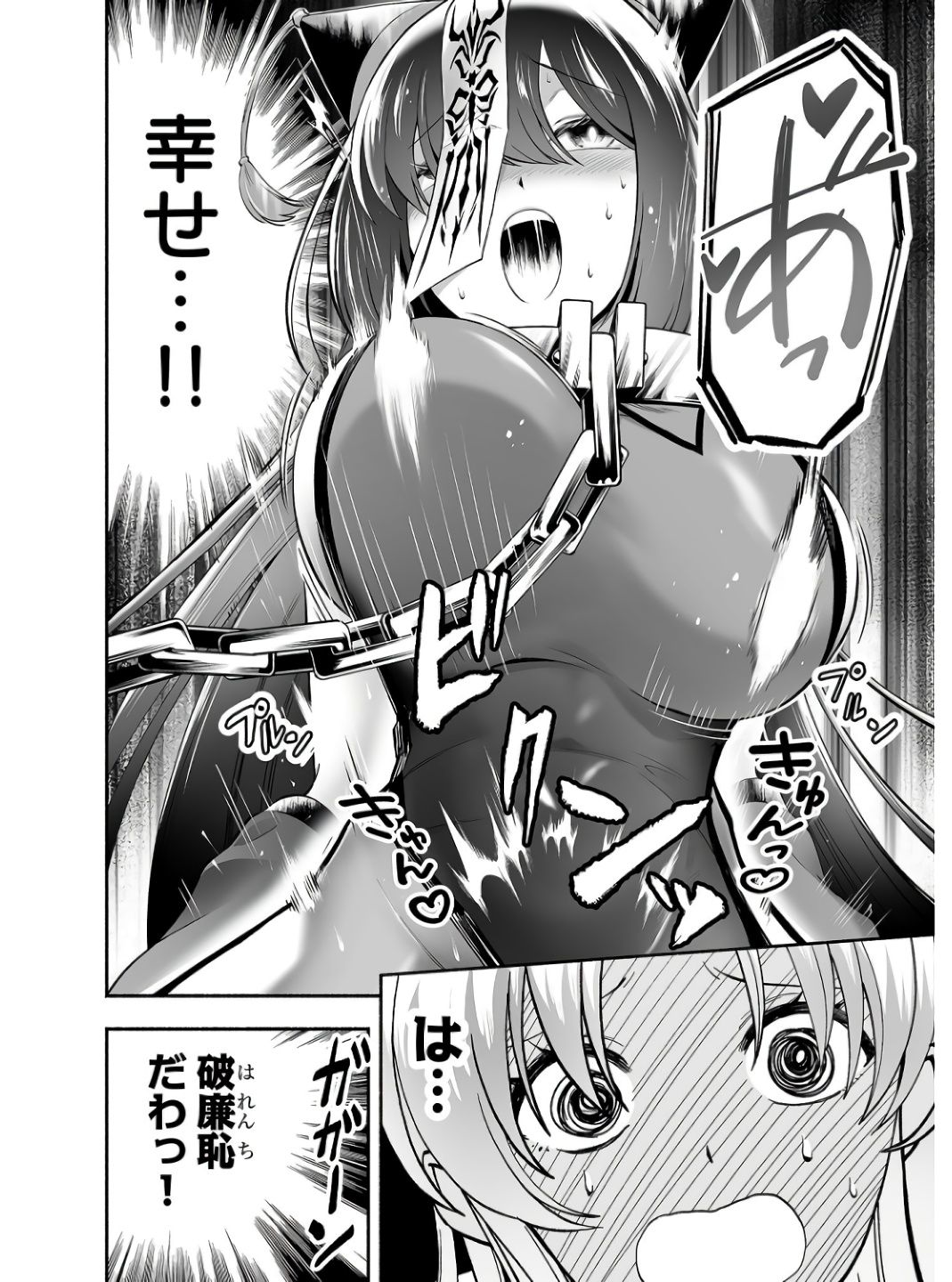 Koyuu Skill "Dorei Zukan" Chapter 2 34ページ