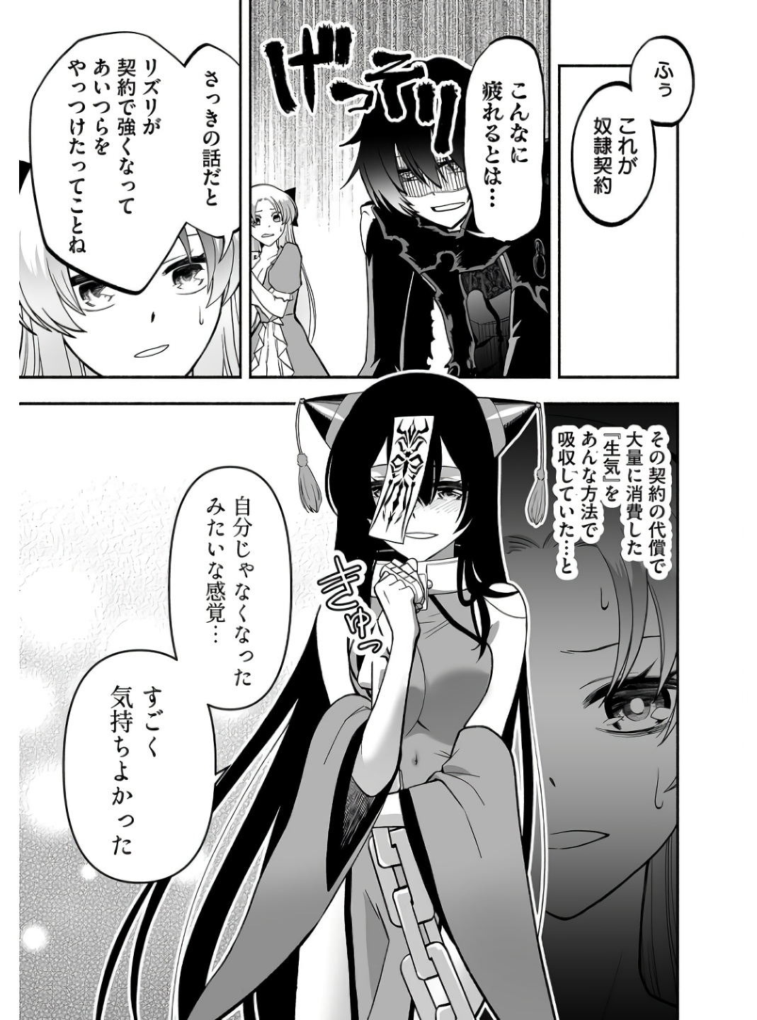 Koyuu Skill "Dorei Zukan" Chapter 2 35ページ
