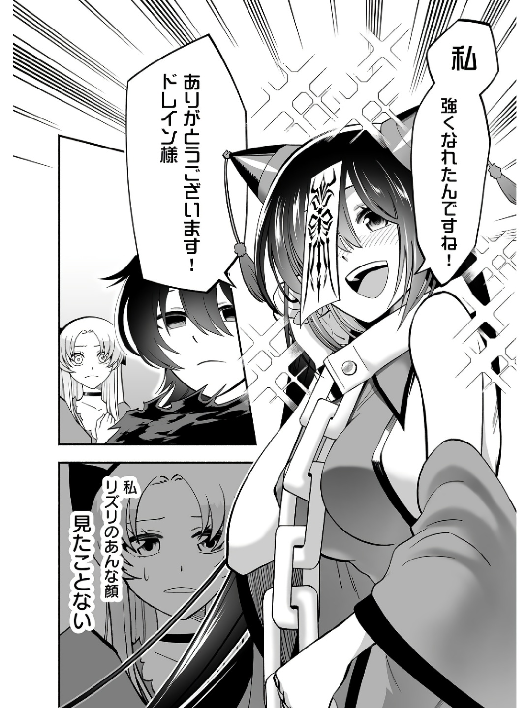 Koyuu Skill "Dorei Zukan" Chapter 2 36ページ