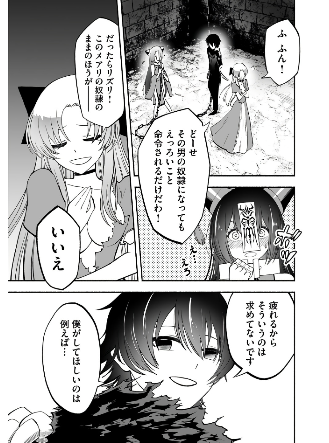 Koyuu Skill "Dorei Zukan" Chapter 2 37ページ