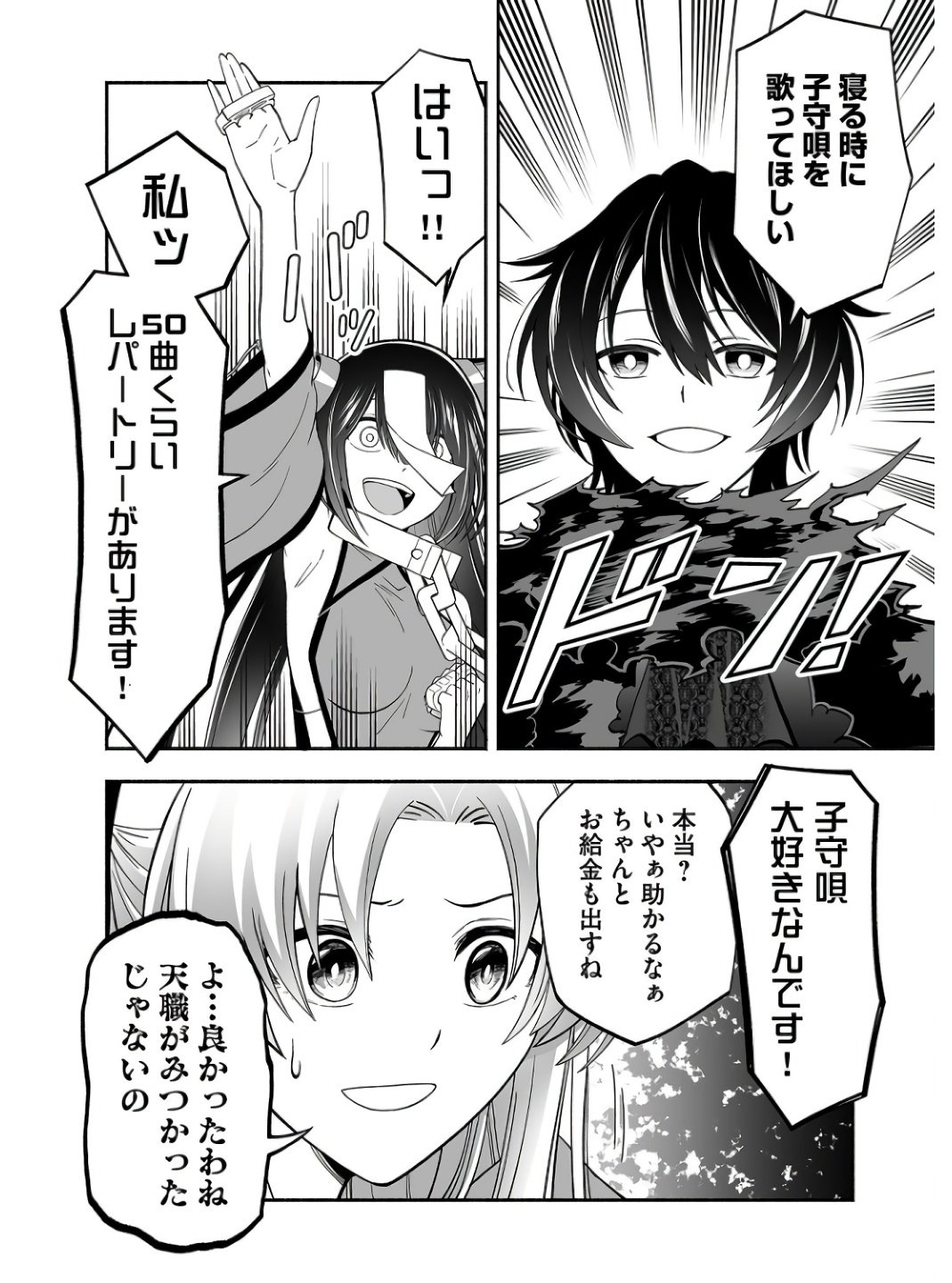 Koyuu Skill "Dorei Zukan" Chapter 2 38ページ