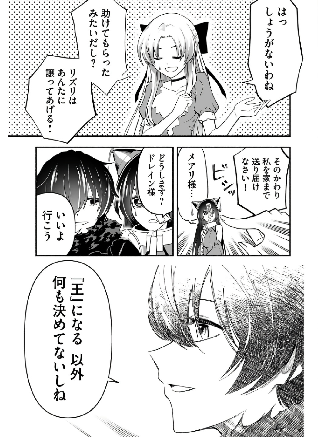 Koyuu Skill "Dorei Zukan" Chapter 2 39ページ