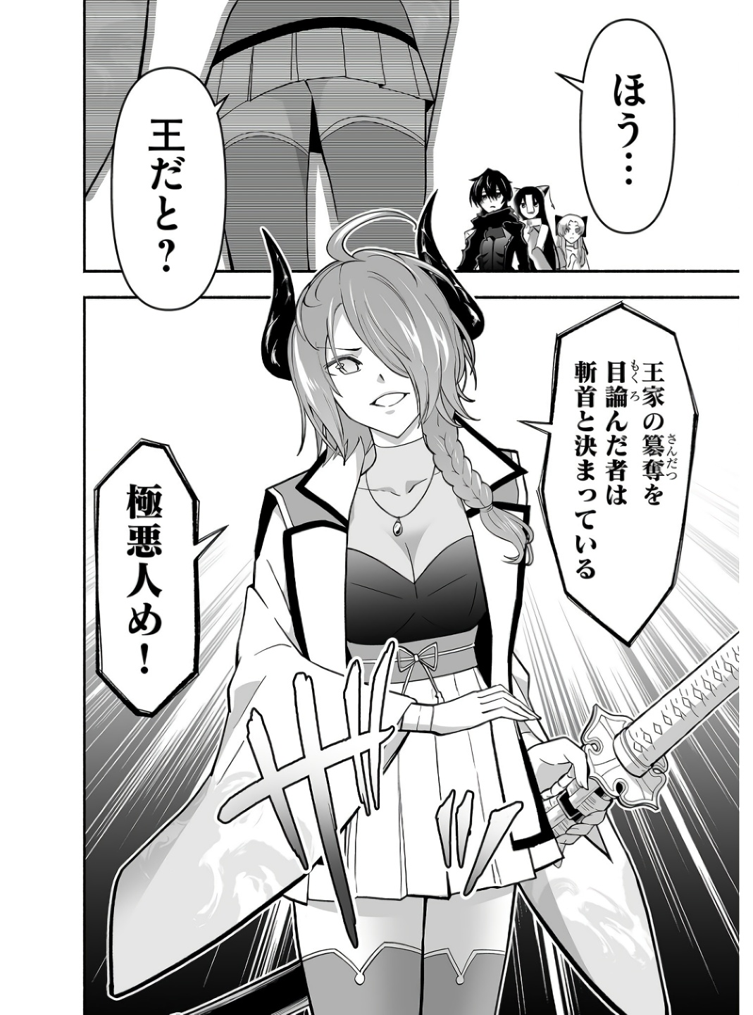 Koyuu Skill "Dorei Zukan" Chapter 2 40ページ