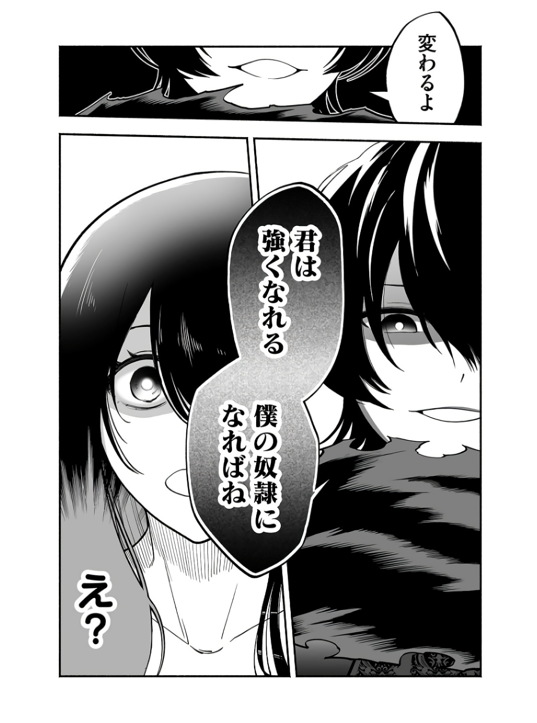 Koyuu Skill "Dorei Zukan" Chapter 2 5ページ