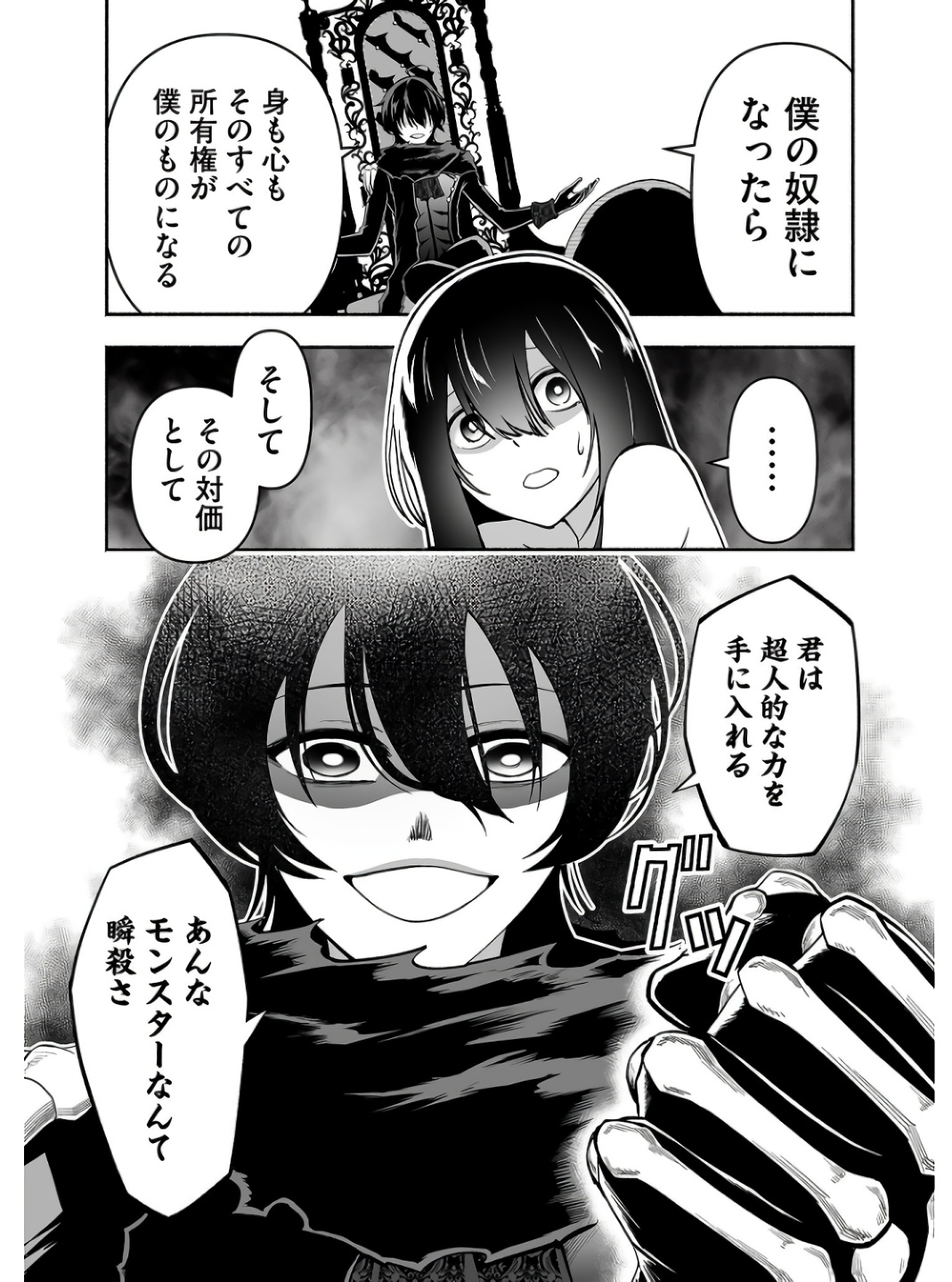 Koyuu Skill "Dorei Zukan" Chapter 2 6ページ