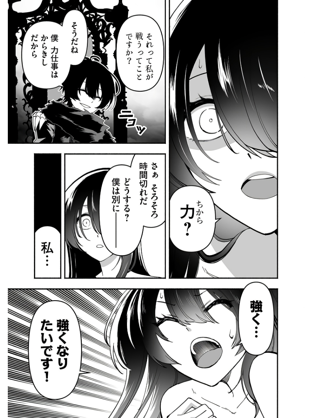 Koyuu Skill "Dorei Zukan" Chapter 2 7ページ