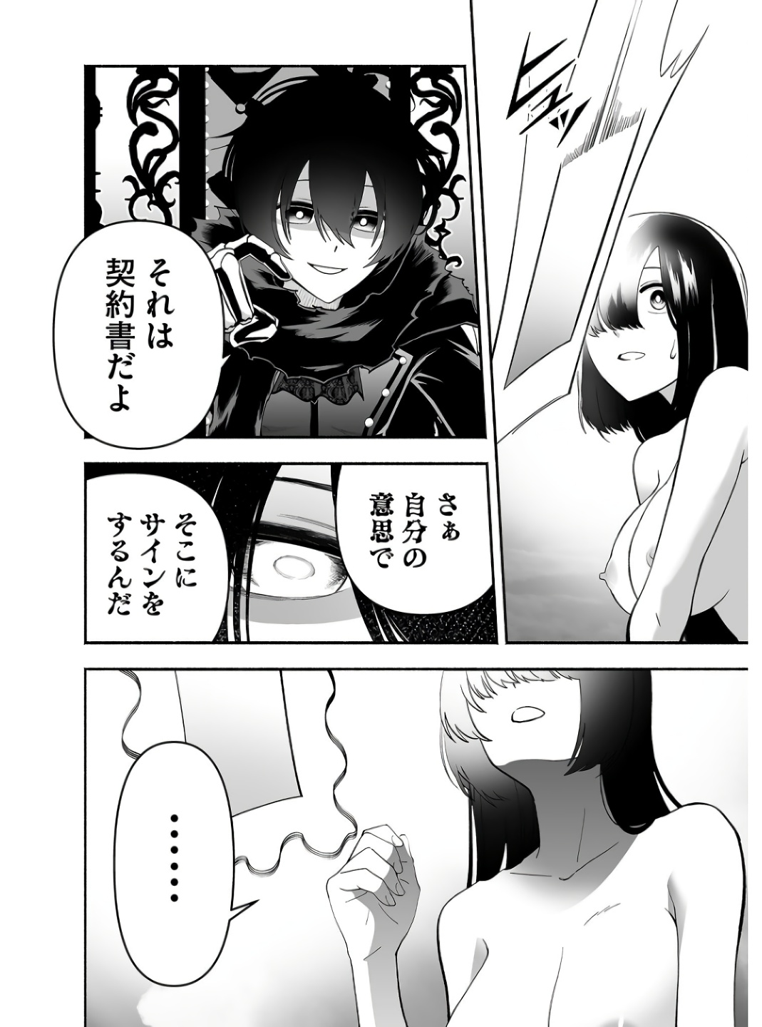 Koyuu Skill "Dorei Zukan" Chapter 2 8ページ